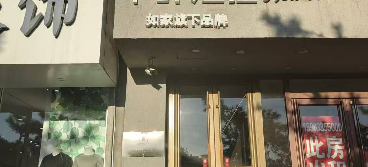 如家华驿酒店(人民公园太阳城店)图片