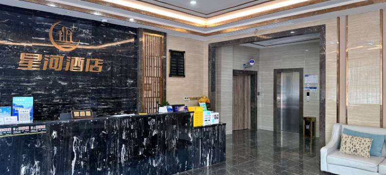 海宁星河精品酒店(海宁高铁西站店)图片