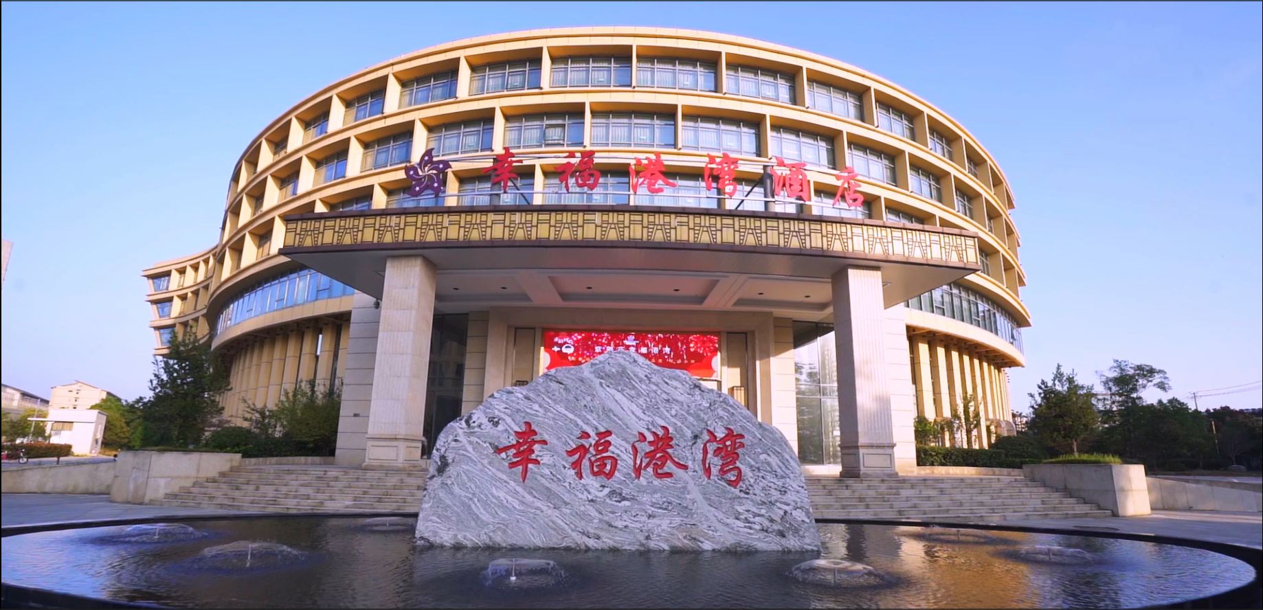 金寨幸福港湾酒店