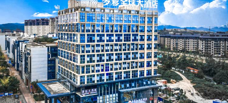 多彩全球大酒店图片