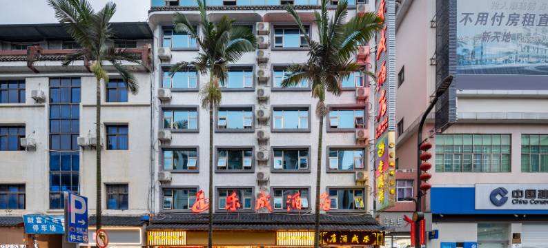 乐成民宿(荔波古镇邓恩铭故居店)图片