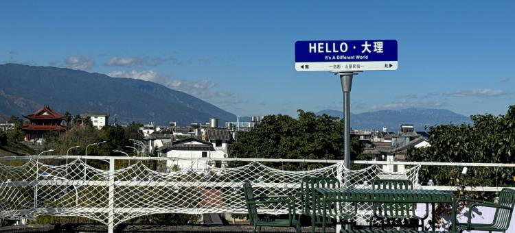 岛影·沐舍山景民宿(大理古城店)图片