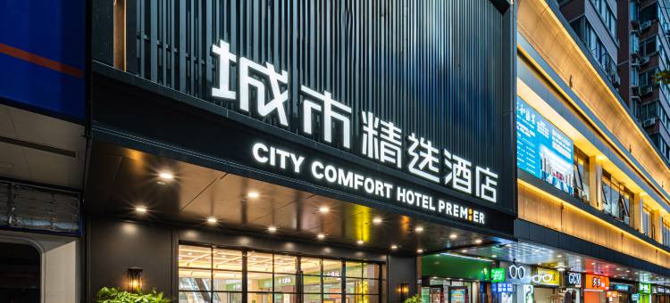 城市精选酒店(广州东晓南地铁站店)图片