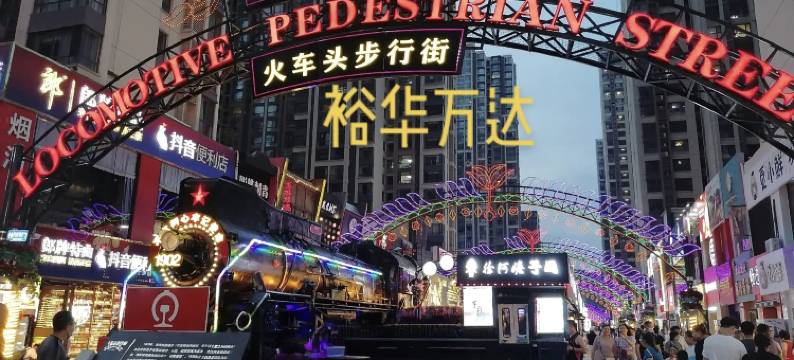 云上·里美酒店(石家庄裕华万达广场店)图片