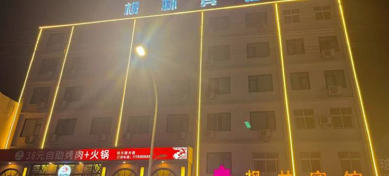 枫林宾馆(国庆路店)图片