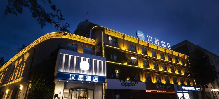 汉庭酒店(鹤壁市政府店)图片