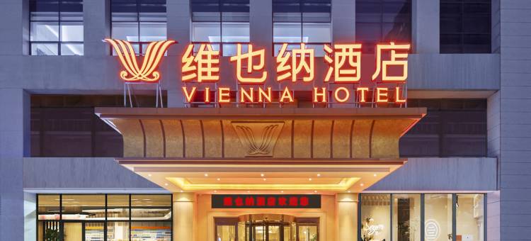 维也纳酒店(洛阳市政府高铁站店)图片