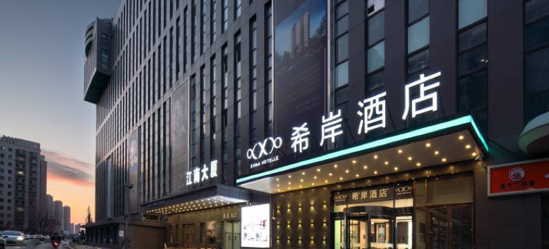 希岸酒店(北京小红门地铁站店)图片