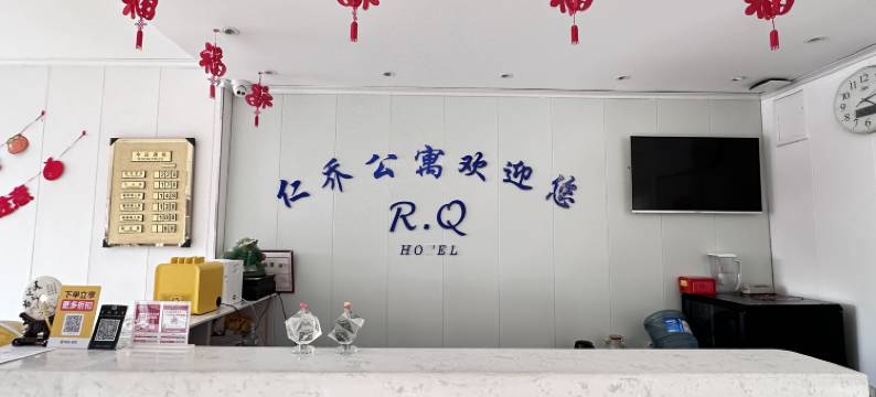 荣成石岛仁乔快捷宾馆图片