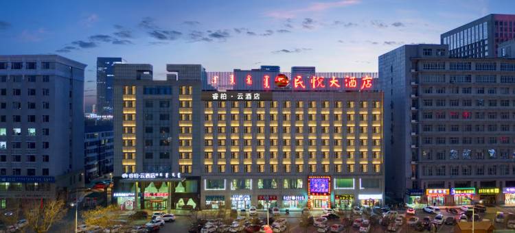 睿柏·云酒店(鄂尔多斯万达广场店)图片