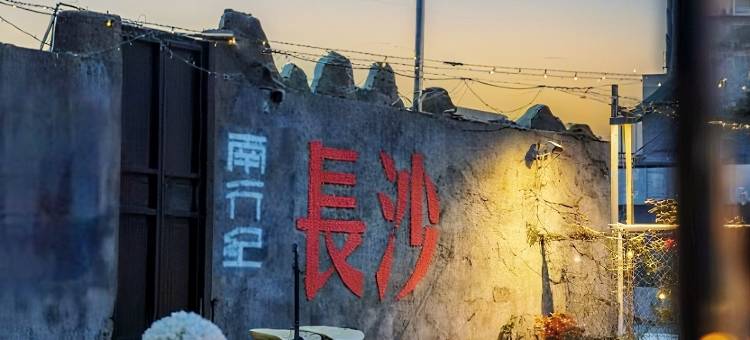 南行纪·露台花园酒店(五一广场贺龙体育馆店)图片