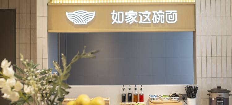 如家商旅酒店(苏州七里山塘景区石路地铁站店)图片