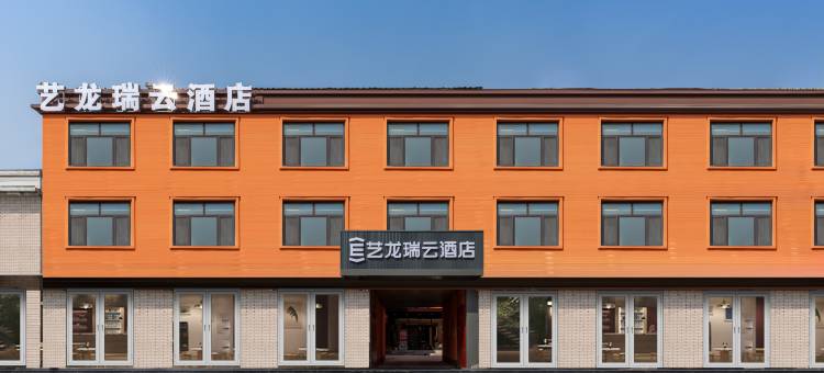 艺龙瑞云酒店(济南山东省肿瘤医院店)图片