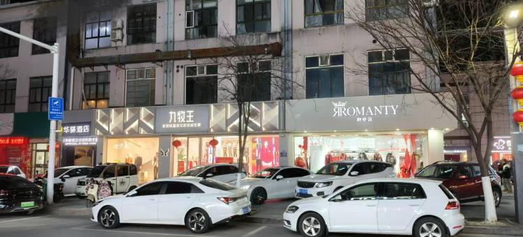 如家华驿酒店(淮安洪泽商业中心店)图片