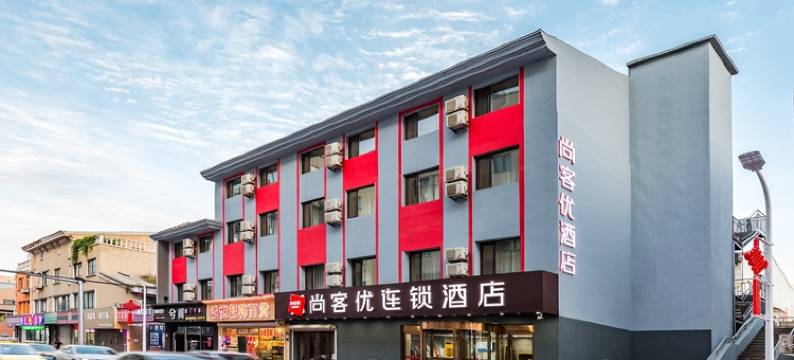 尚客优酒店(鸭绿江大桥景区丹东站店)图片