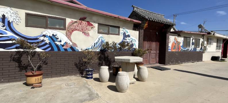 烟台恒泰苑民宿图片