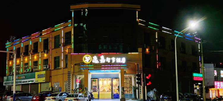 逸嘉智享酒店(小蓝一路店)图片