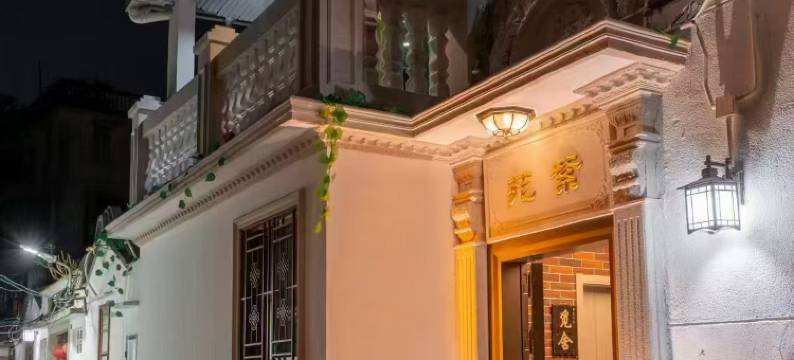 潮州德韵民宿(古城牌坊街店)图片