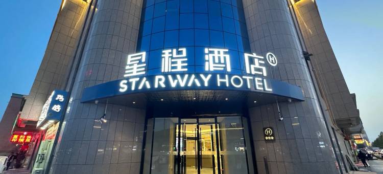 星程酒店(库车天山中路店)图片