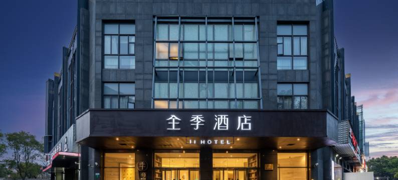 全季酒店(上海金桥店)图片