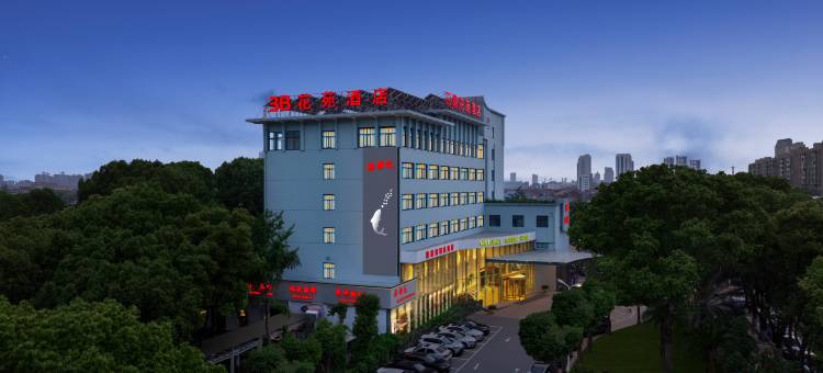 三碧(3B)花苑酒店(慈溪宁波大学科技学院店)图片