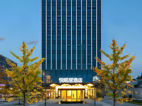 悦眠居酒店