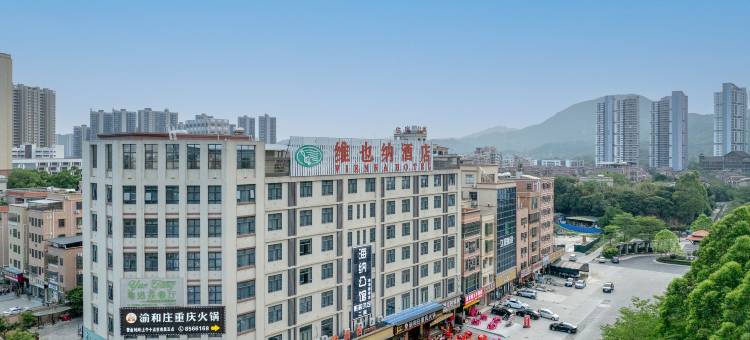 维也纳酒店(惠州三和广场店)图片