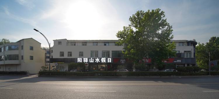 阳驿山水假日酒店(南京科学院皮肤医院蒋王庙地铁站店)图片