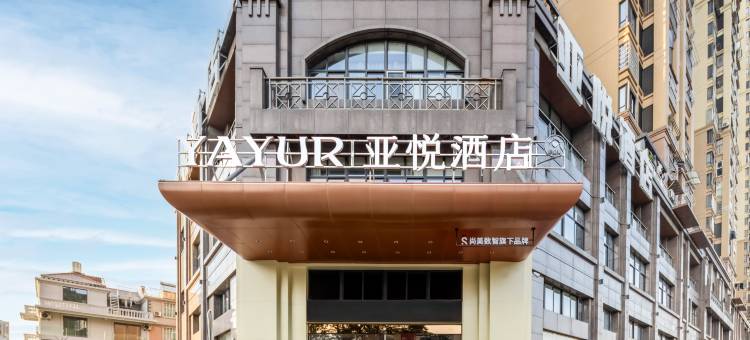 亚悦酒店(南平建瓯人民政府店)图片