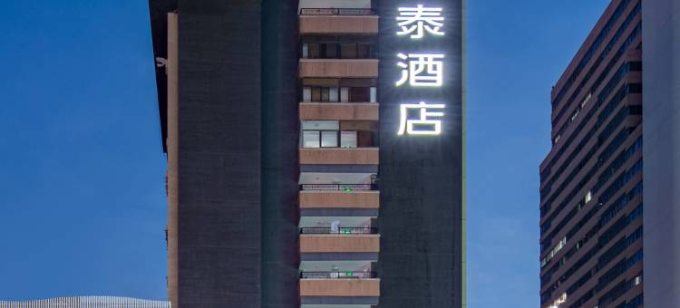 莫泰酒店(厦门火车站万象城店)图片