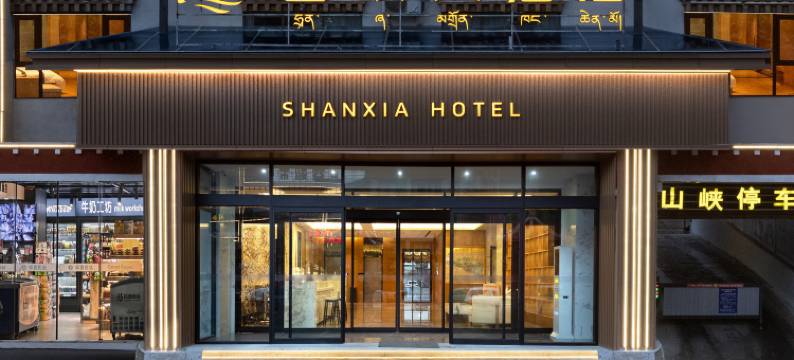 波密山峡大酒店图片