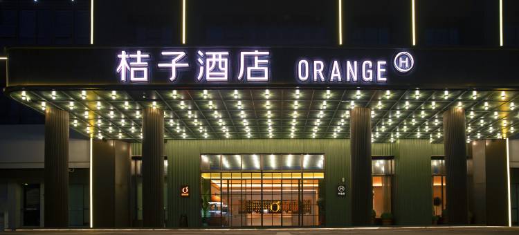 桔子酒店(南通大学附属医院东院区店)图片