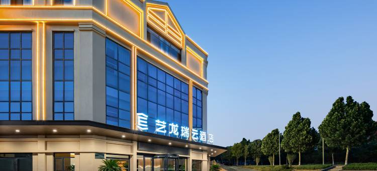 艺龙瑞云酒店(淄博师范高等专科学校文昌路店)图片