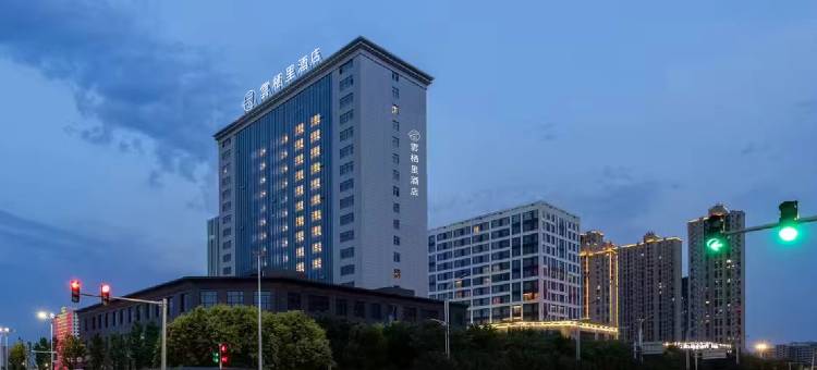 雲栖里酒店(邯郸高铁东站万象汇店)图片