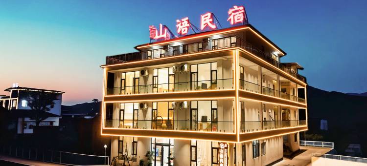山语民宿【宝泉旅游度假区店】图片