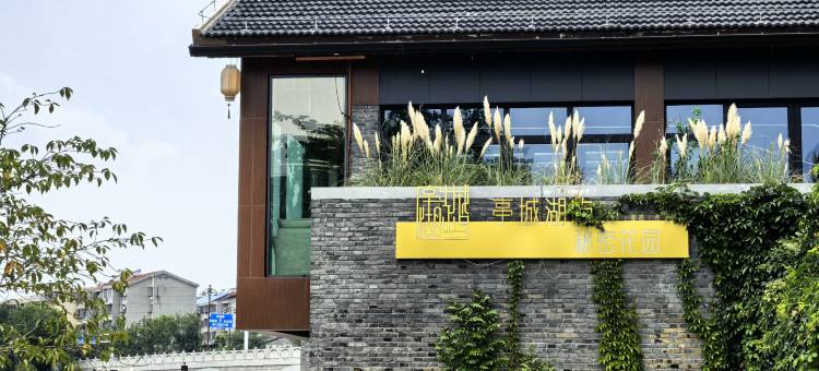 亭城湖屿·秘密花园(滁州北站南湖公园店)图片