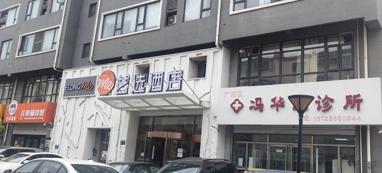 艺选酒店(廊坊六大街万向城店)图片