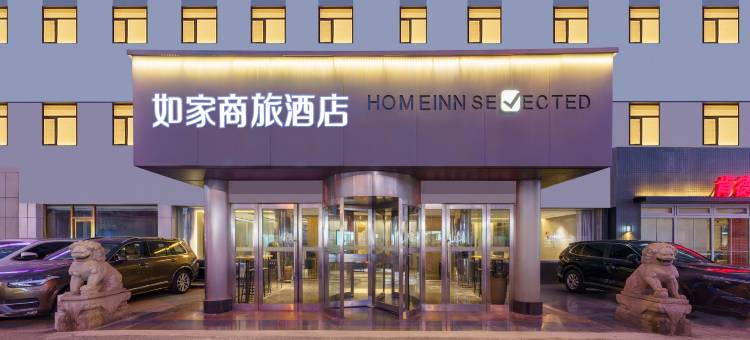 如家商旅酒店(大连中心医院春柳地铁站机场店)图片