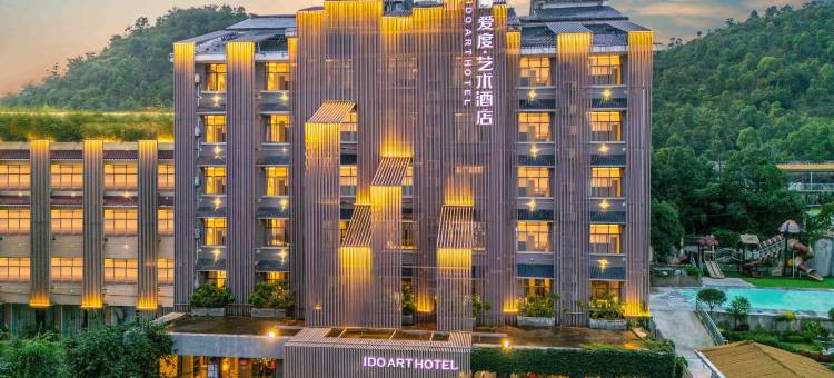 黄果树爱度•I DO艺术酒店图片