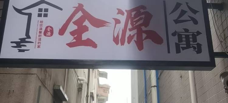 广州芳华公寓(菊树地铁站店)图片
