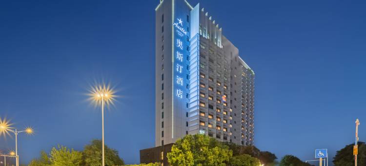 奥斯汀酒店(六安高铁南站店)图片