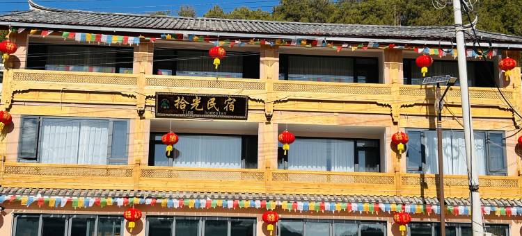 泸沽湖拾光民宿图片