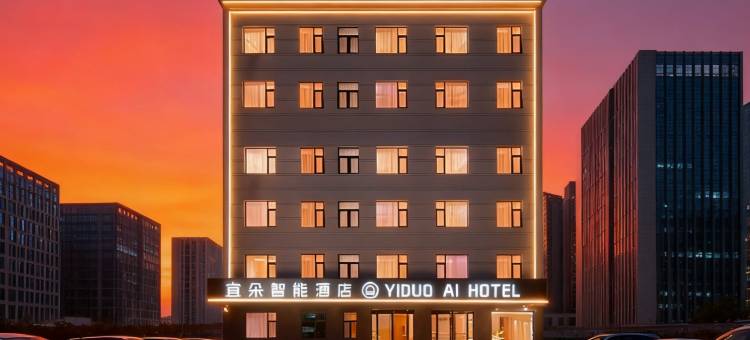 宜朵智能酒店(襄汾观景桥龙山路店)图片