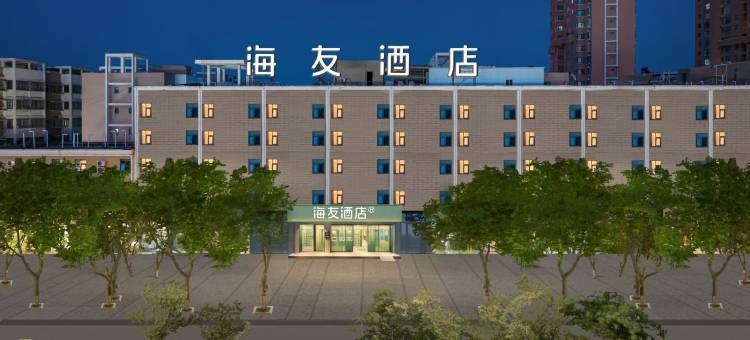 海友酒店(华阴华山北站店)图片