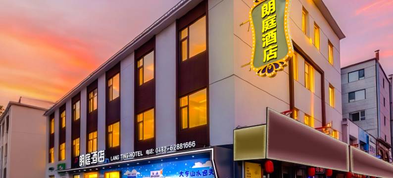 吉林朗庭酒店(河南街夜市松花江店)图片