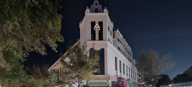 哈尔滨中央大街松花江亚朵酒店图片