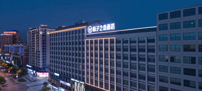 越家·桔子之恋酒店(玉山三清广场店)图片