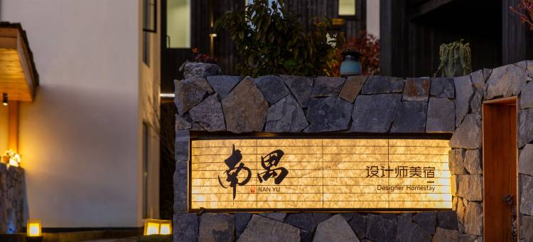 南禺·云境·Shangri La丨智能供氧设计师美宿(独克宗古城店)图片