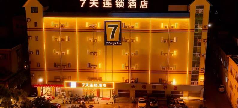 7天连锁酒店(广州街口河东店)图片