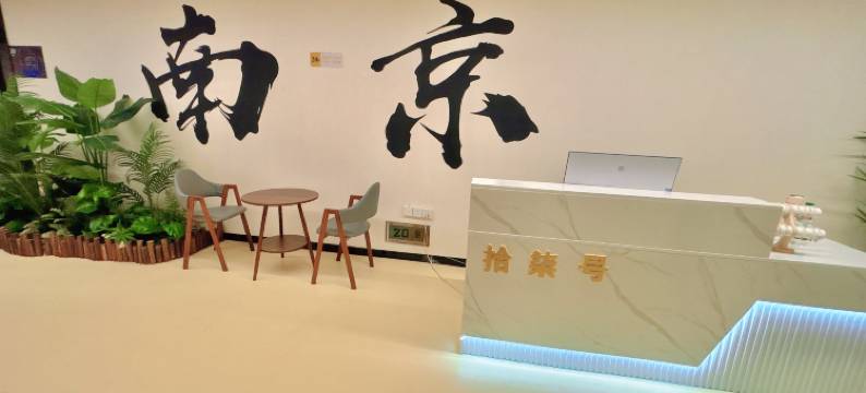 拾柒号轻奢浪漫氛围美宿(南京新街口地铁站店)图片